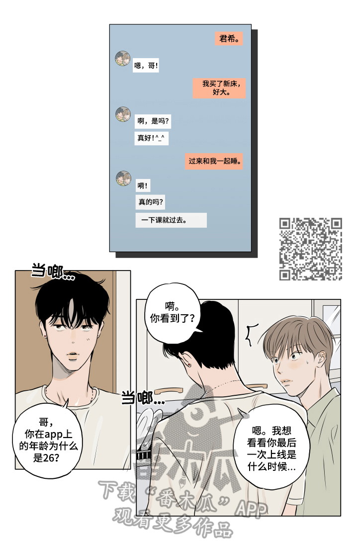 音波漫画,第18章：叫名字4图