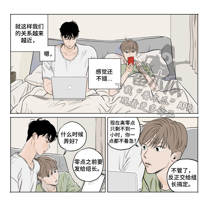 音波漫画,第11章：不安4图