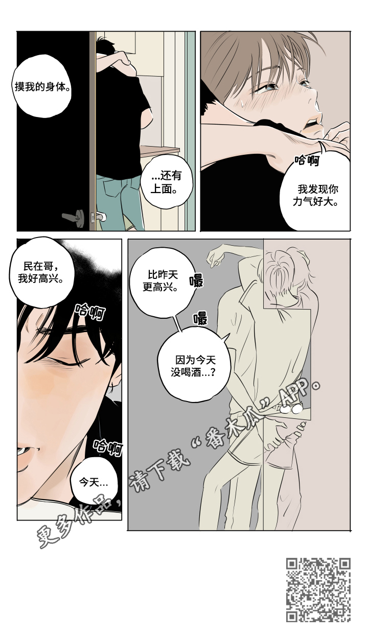 音波漫画,第9章：更高兴1图
