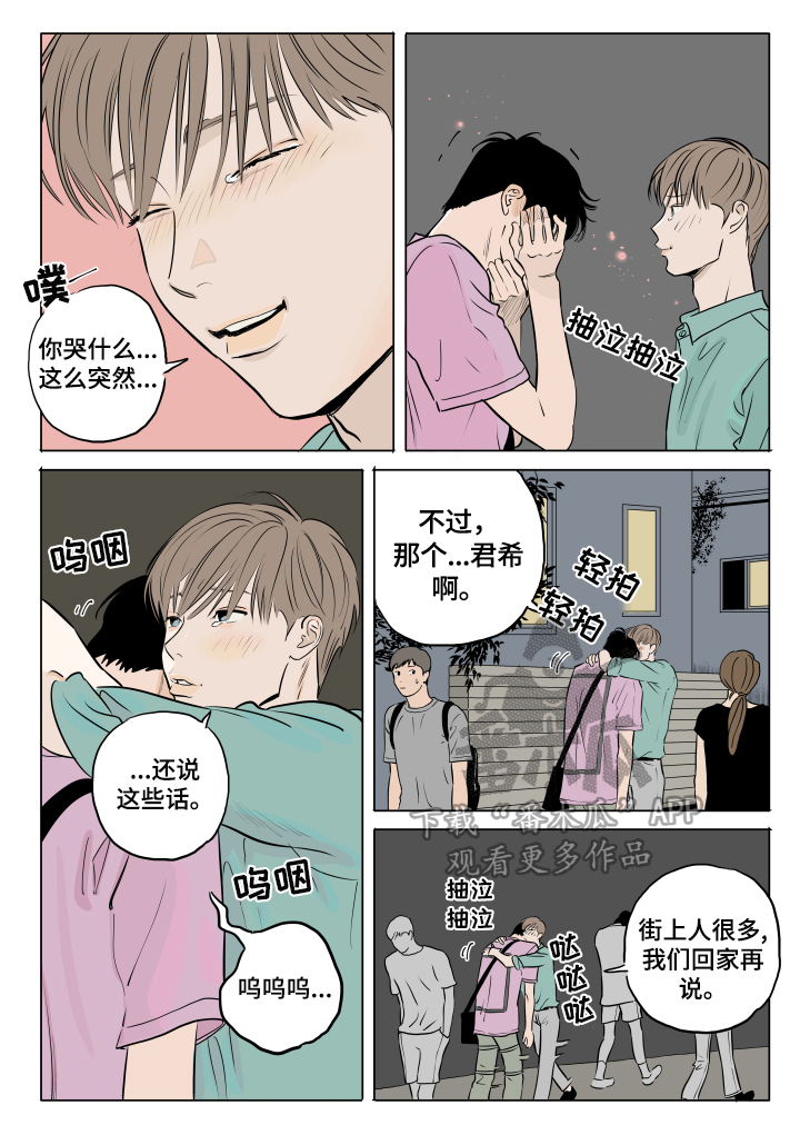 音波漫画,第17章：回家再说1图