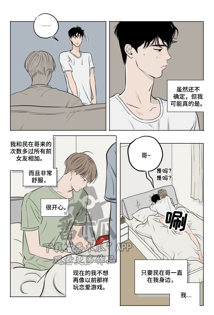 音波漫画,第12章：闹别扭3图