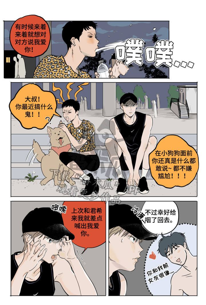 音波漫画,第11章：不安5图