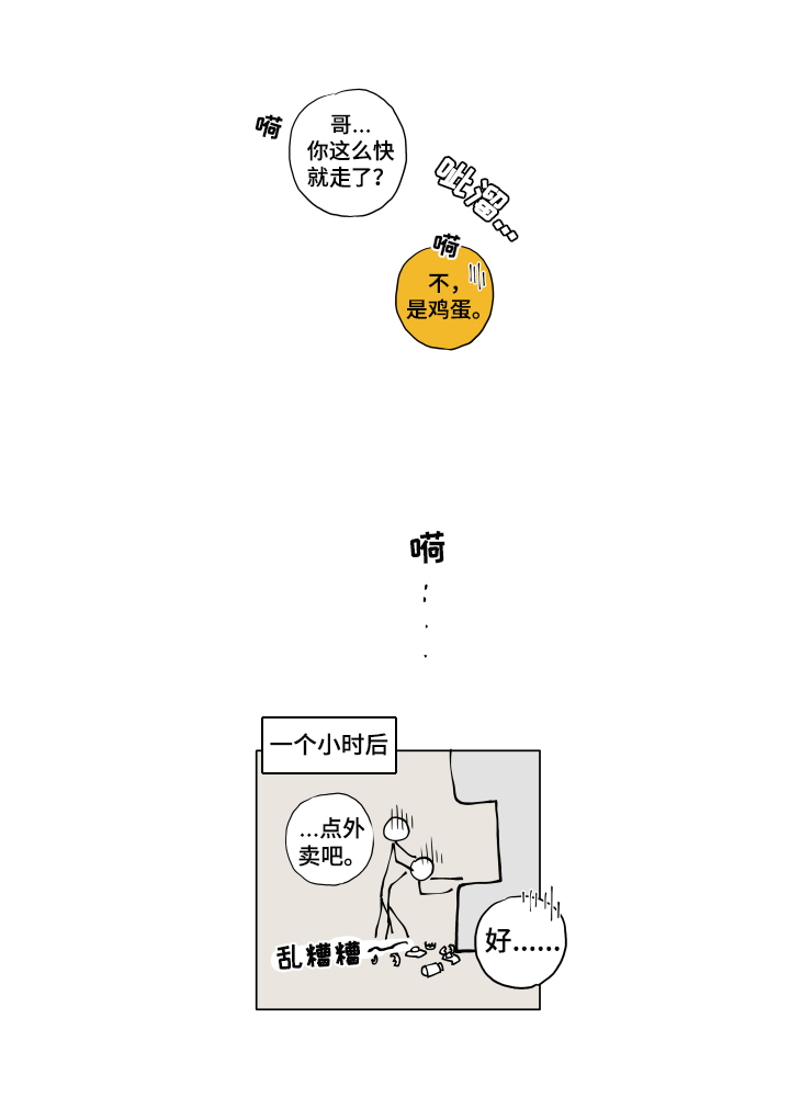 音波漫画,第10章：噩梦3图