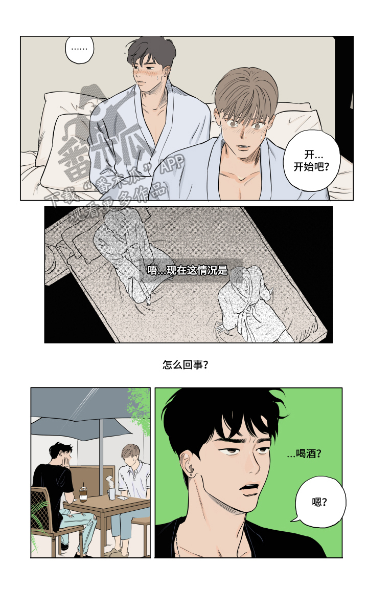 音波漫画,第6章：秘诀1图