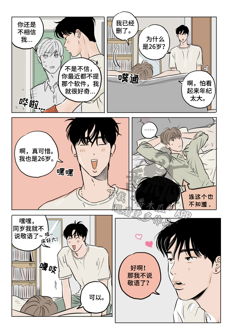 音波漫画,第18章：叫名字5图