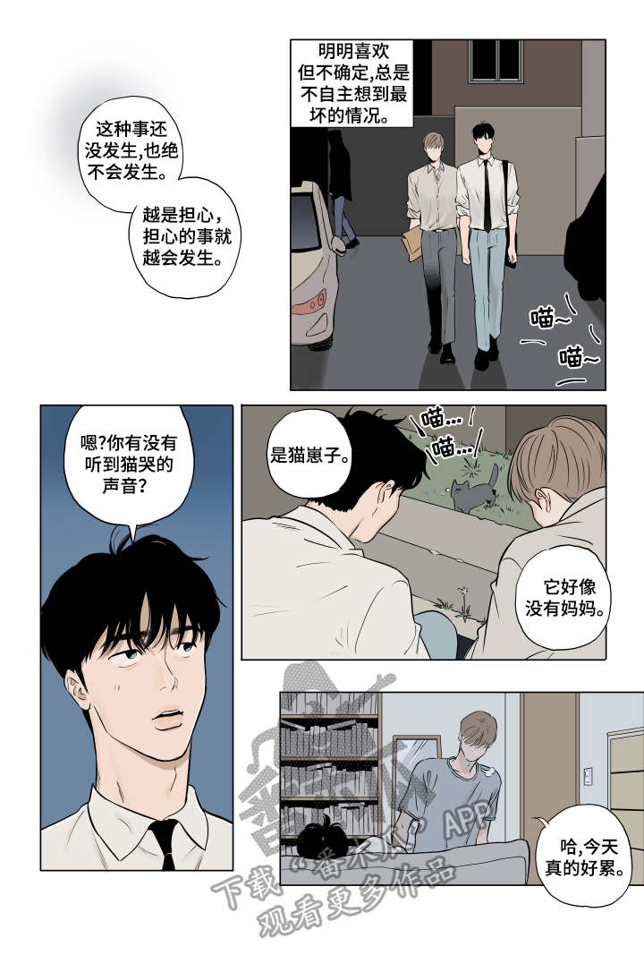 音波漫画,第20章：保持可爱（完结）2图