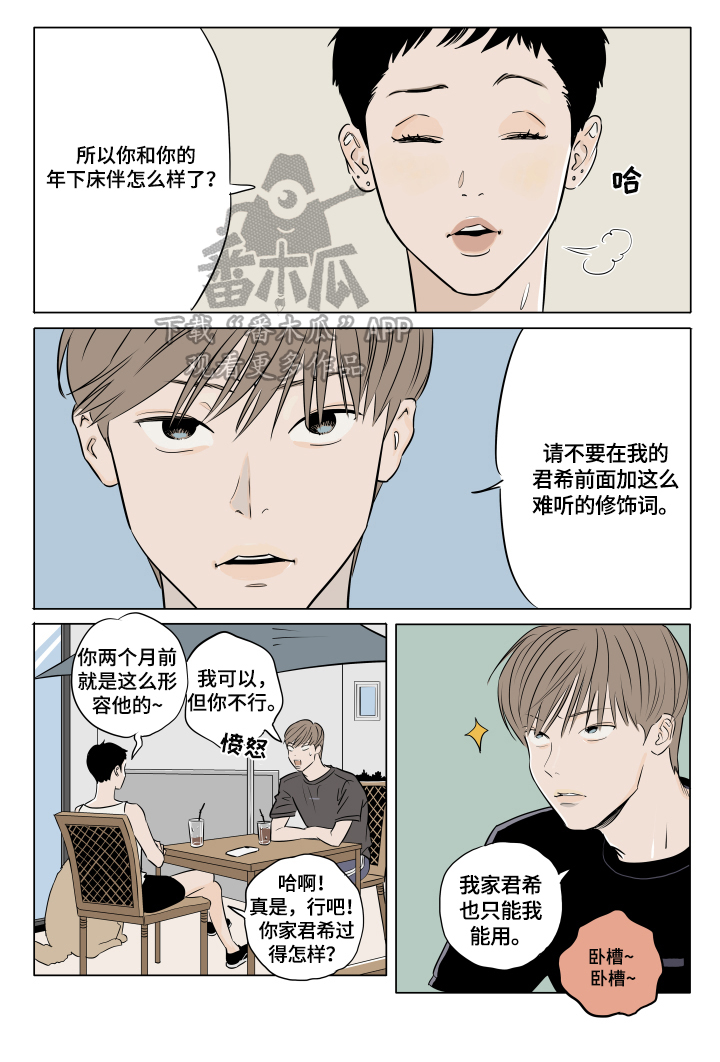 音波漫画,第18章：叫名字2图