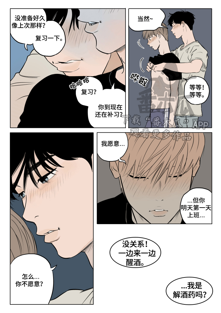 音波漫画,第19章：祝愿5图