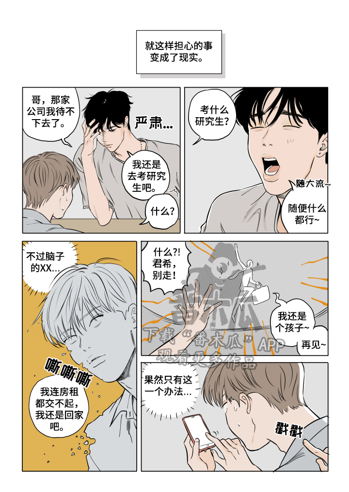 音波漫画,第20章：保持可爱（完结）4图