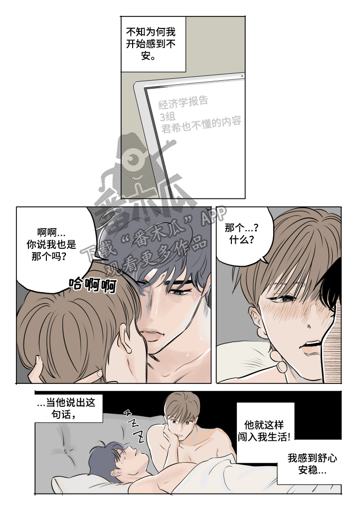音波漫画,第11章：不安5图
