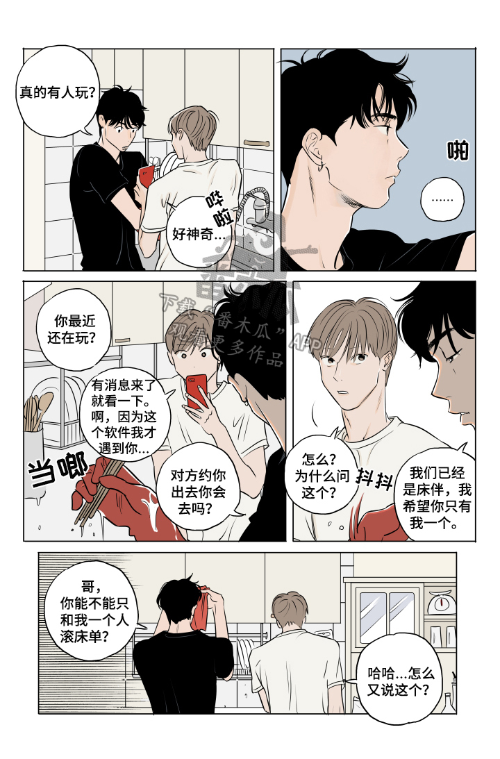 音波漫画,第10章：噩梦1图