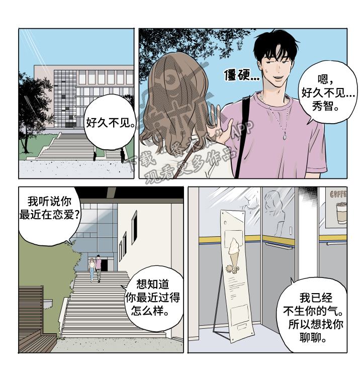 音波漫画,第15章：碰见1图
