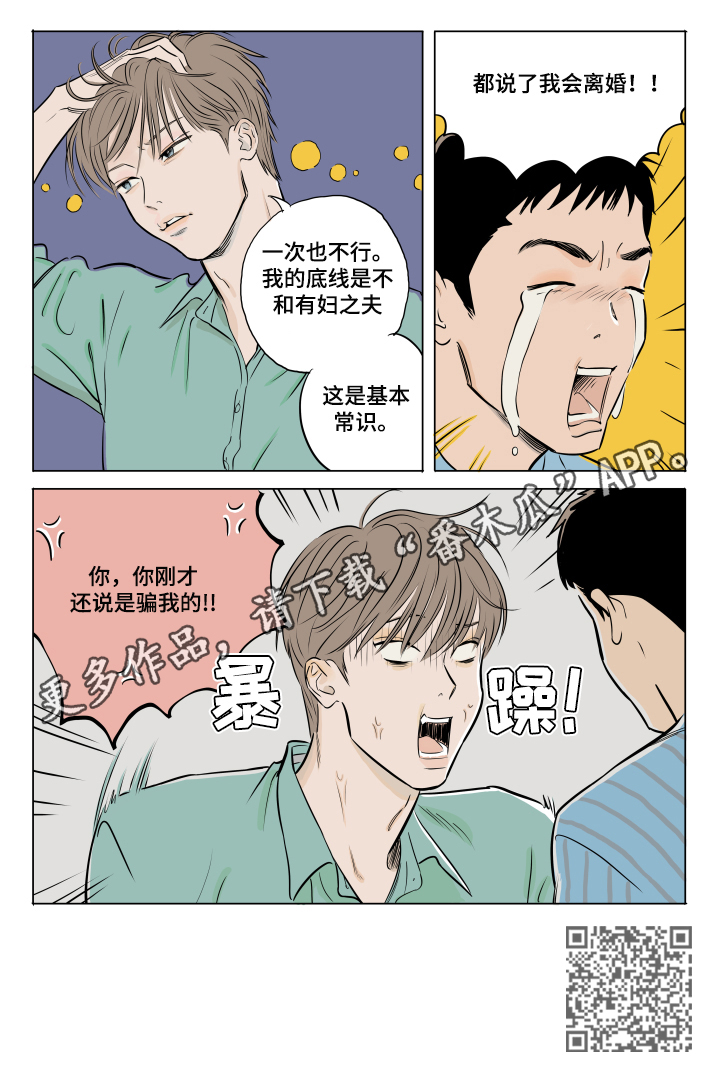 音波漫画,第14章：骗人3图