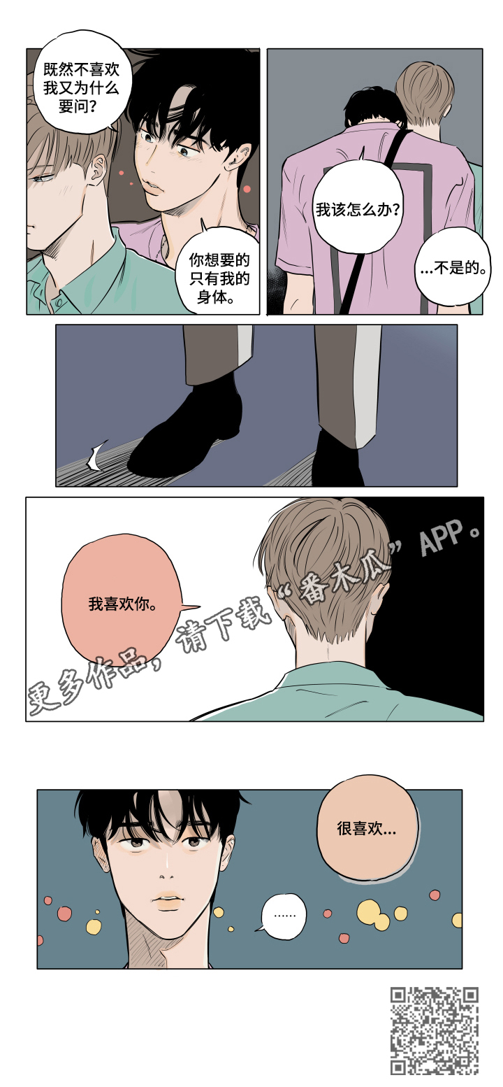 音波漫画,第16章：很喜欢3图