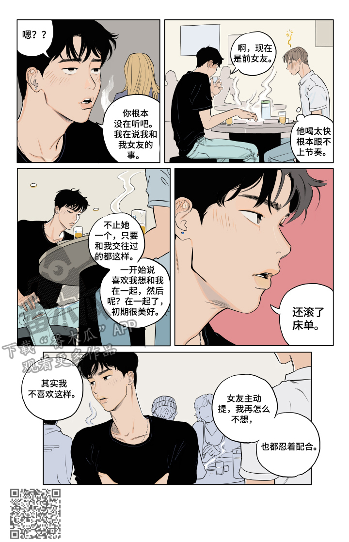 音波漫画,第6章：秘诀4图