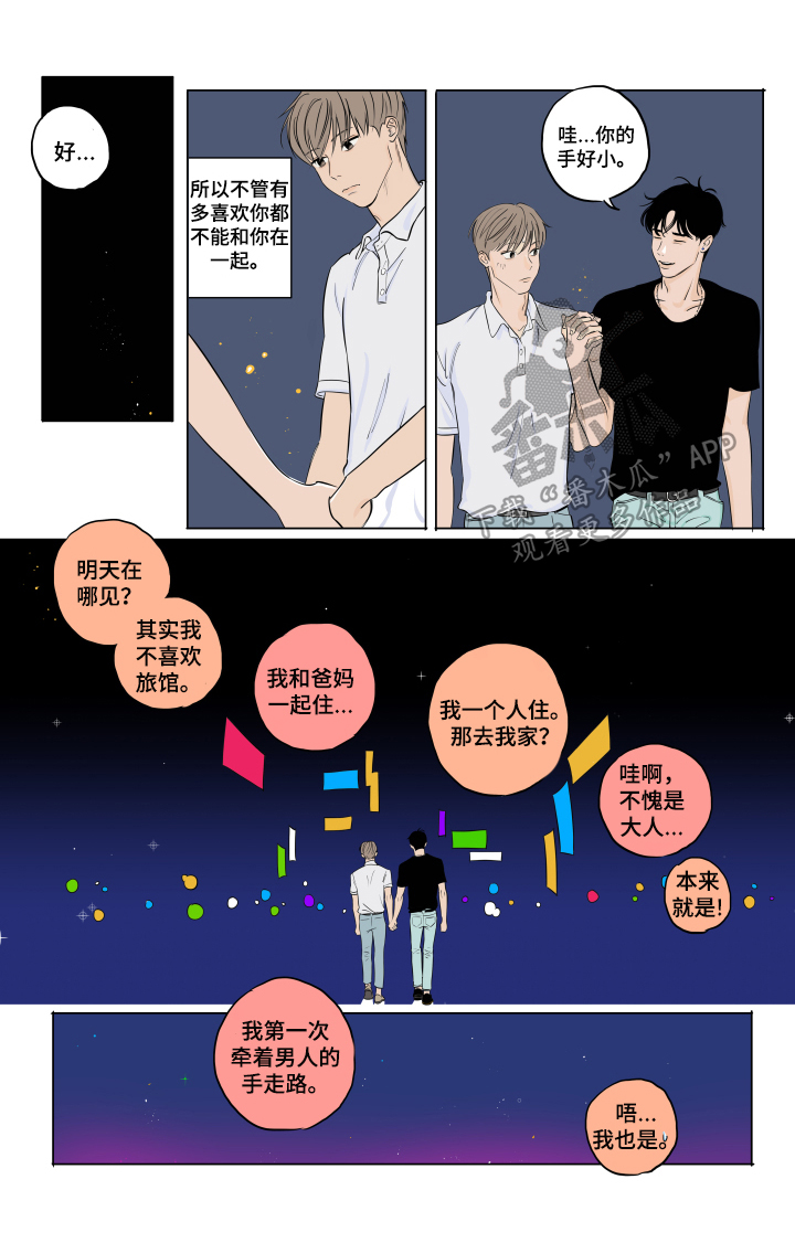 音波漫画,第8章：有约1图