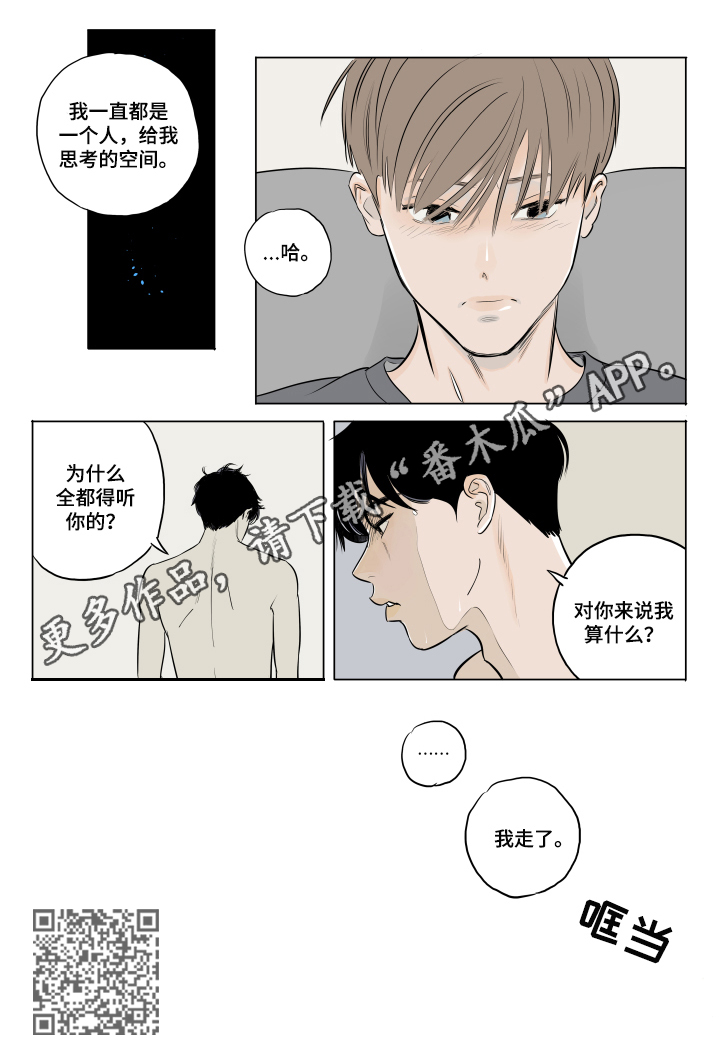 音波漫画,第12章：闹别扭4图