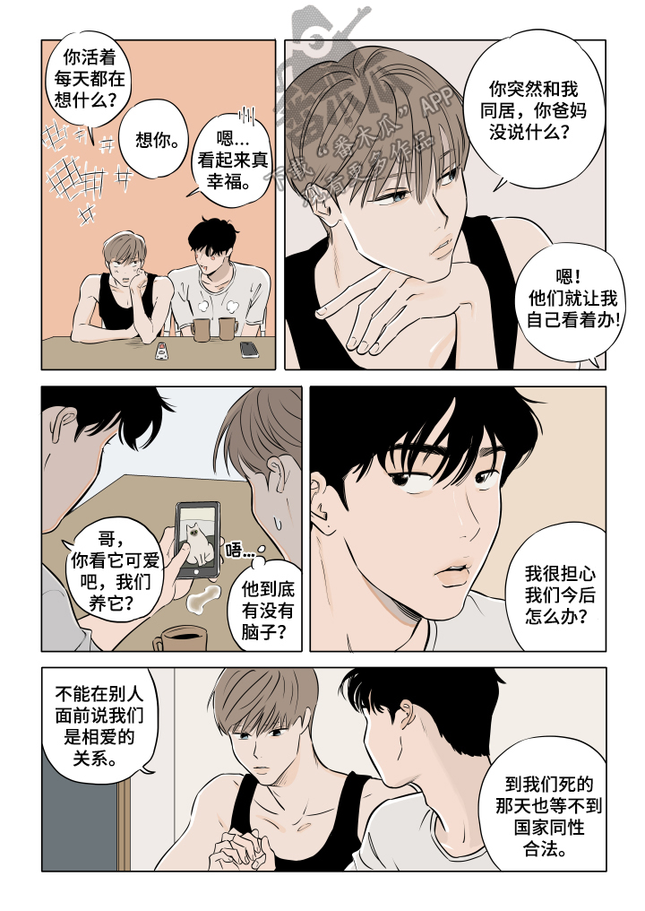 音波漫画,第20章：保持可爱（完结）2图