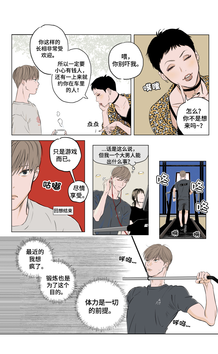音波漫画,第1章：躁动1图