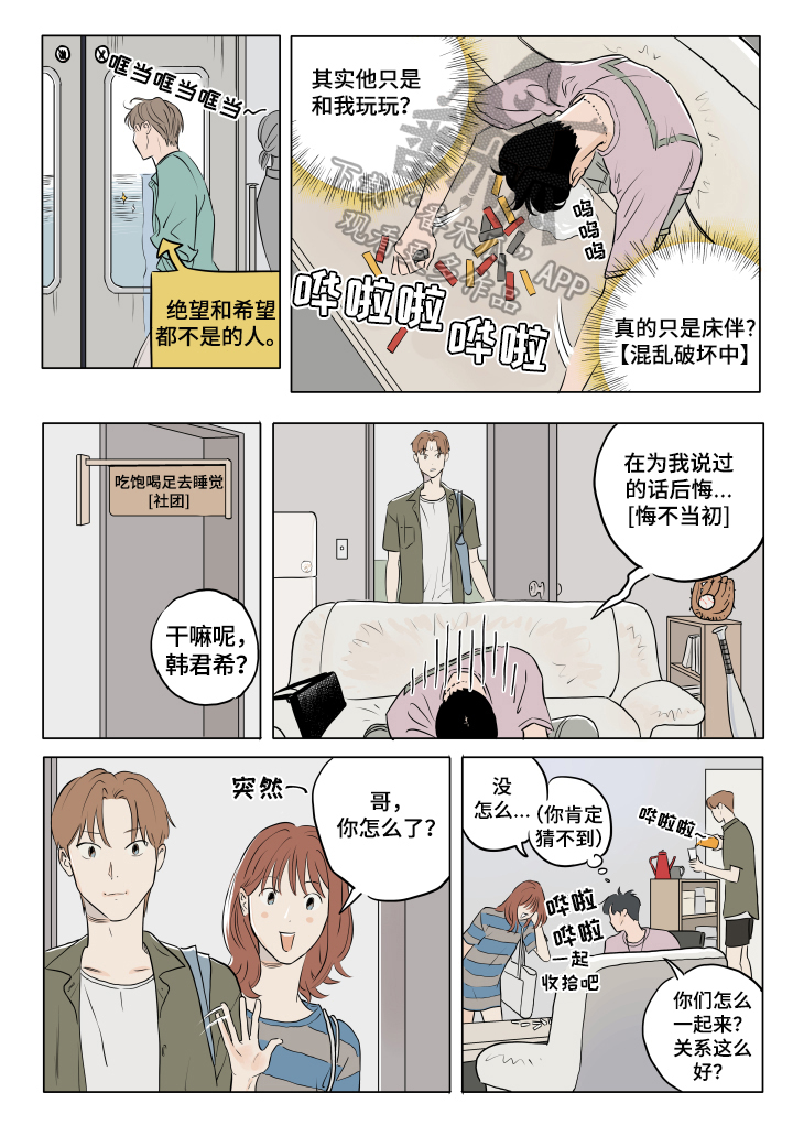 音波漫画,第13章：游戏5图