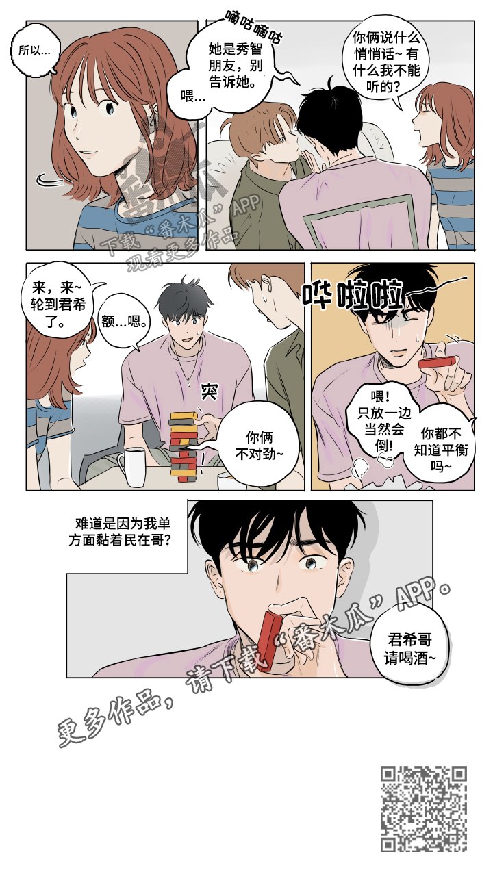 音波漫画,第13章：游戏2图