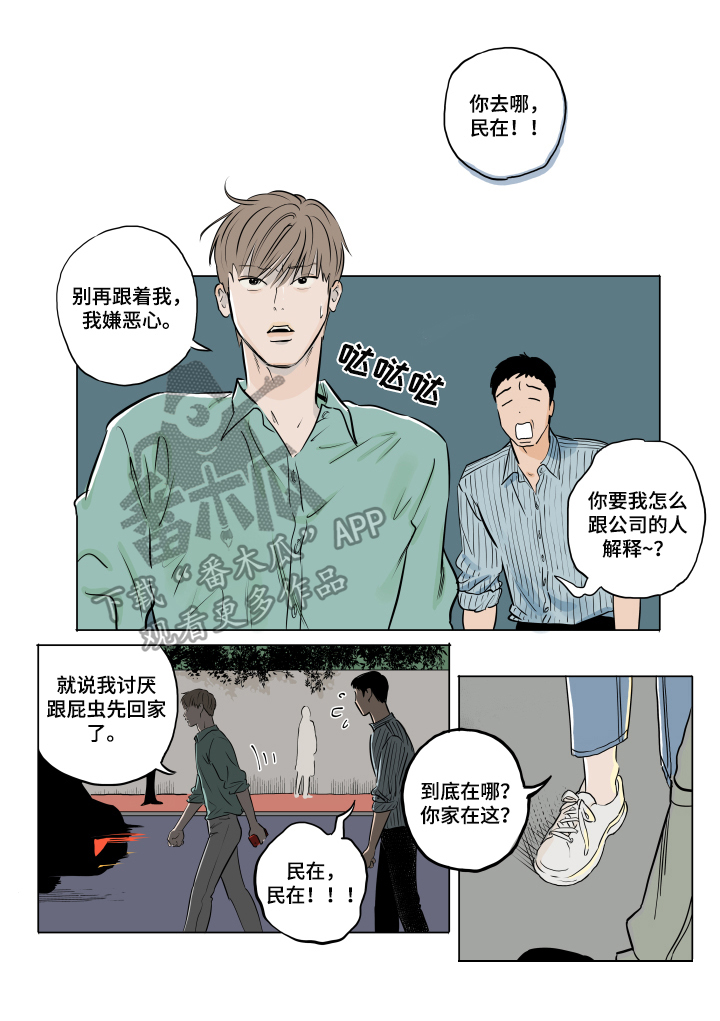 音波漫画,第15章：碰见5图