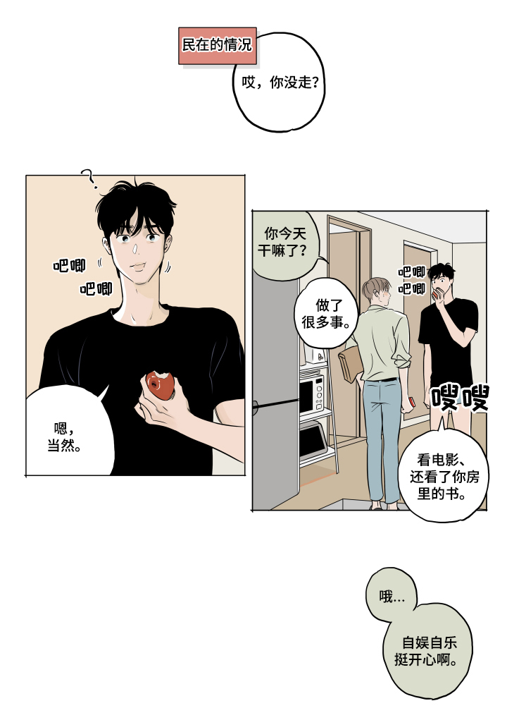音波漫画,第11章：不安2图