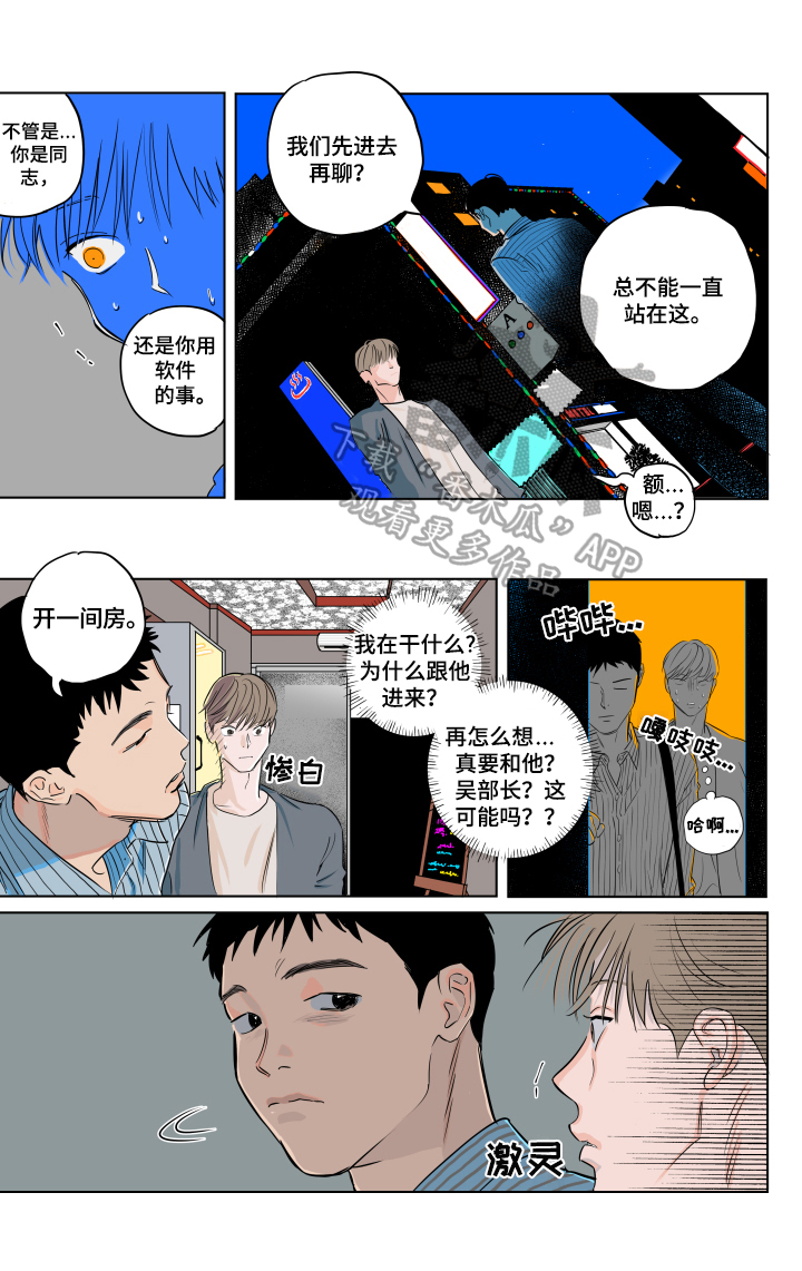 音波漫画,第3章：慎重2图