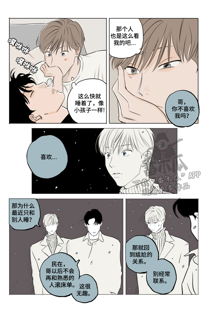 音波漫画,第10章：噩梦3图