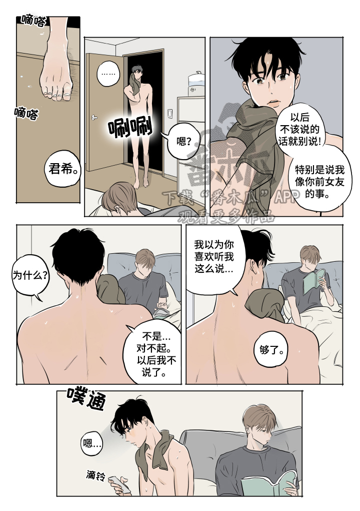 音波漫画,第12章：闹别扭2图