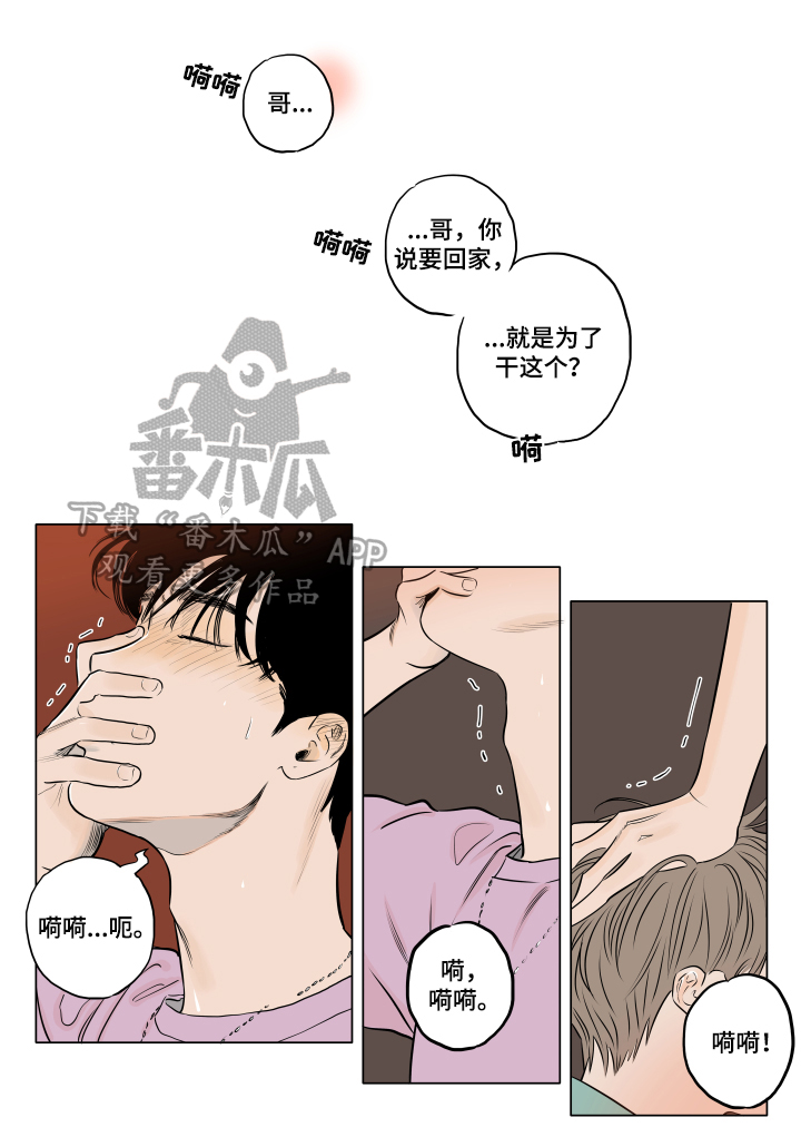 音波漫画,第17章：回家再说2图