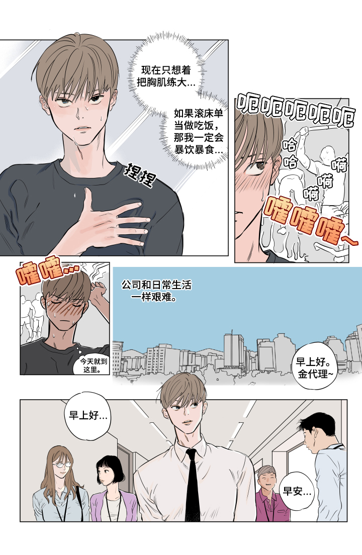 音波漫画,第1章：躁动3图