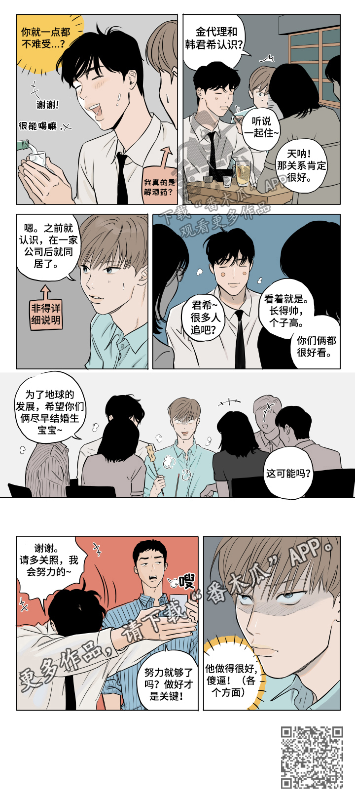 音波漫画,第19章：祝愿3图