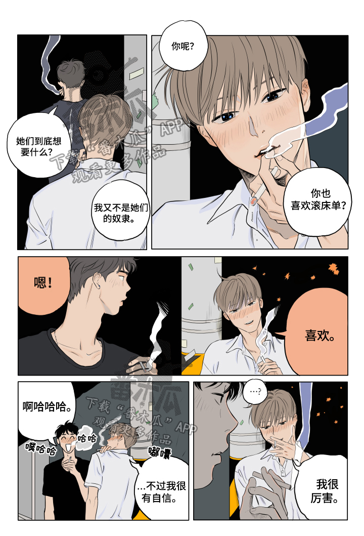 音波漫画,第6章：秘诀1图