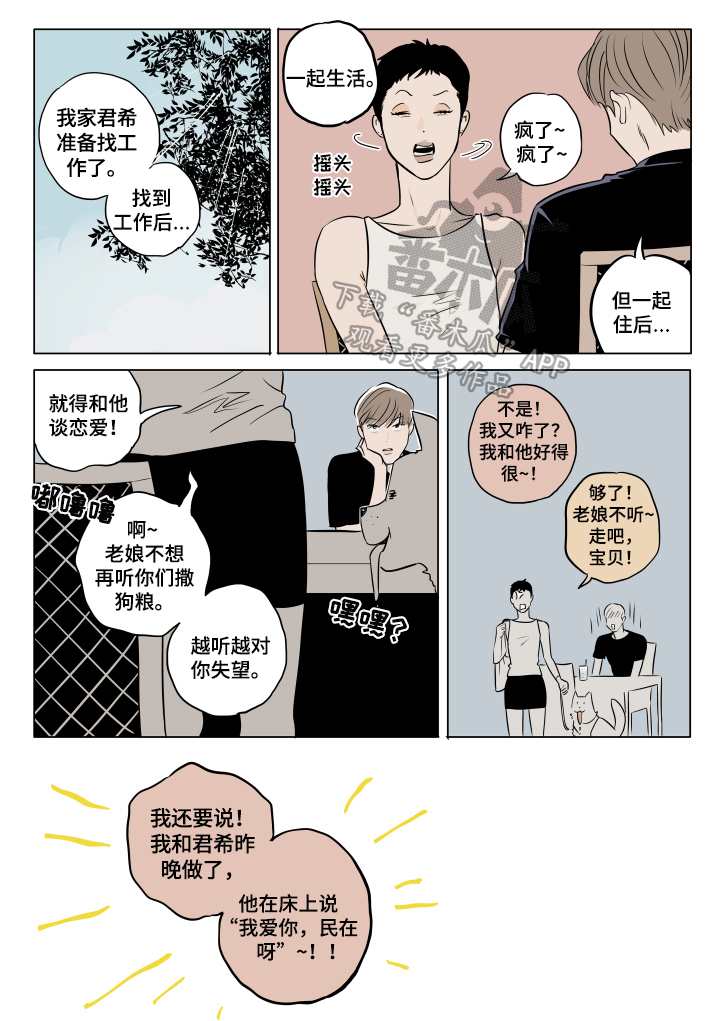 音波漫画,第18章：叫名字3图