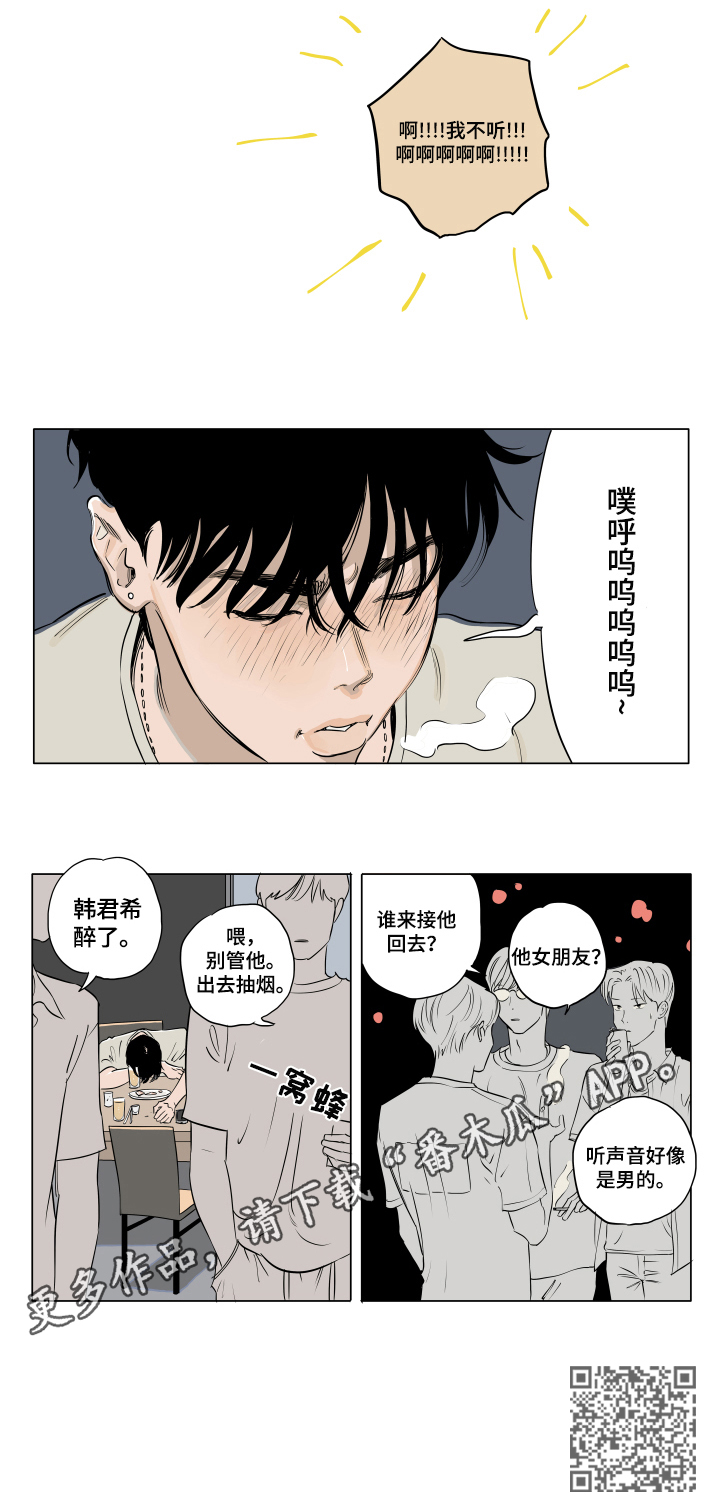 音波漫画,第18章：叫名字4图