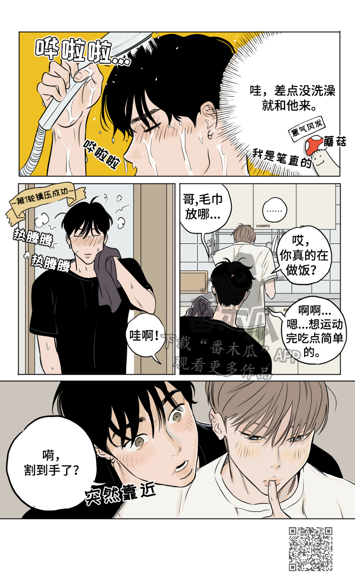 音波漫画,第9章：更高兴3图