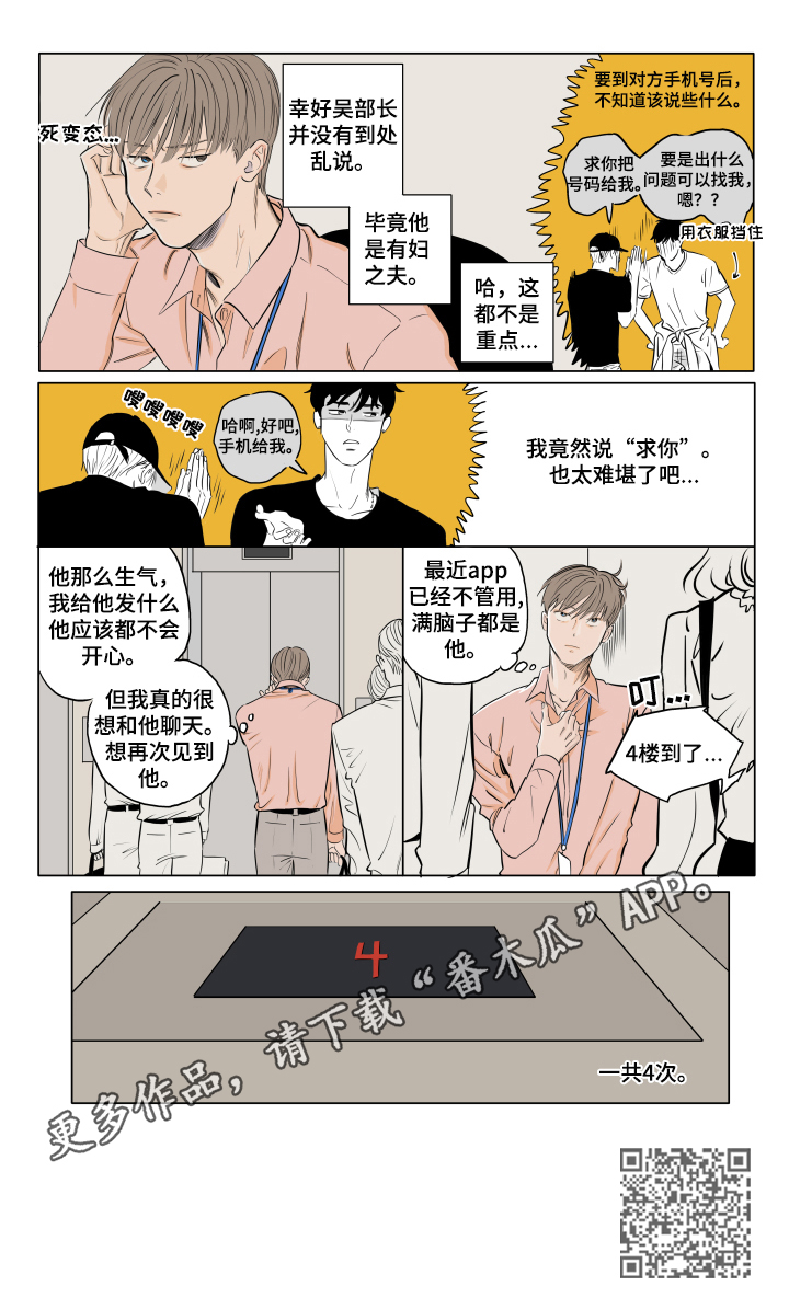 音波漫画,第4章：找茬2图