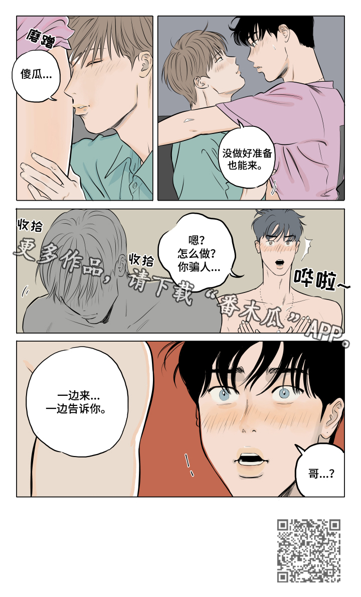 音波漫画,第17章：回家再说4图