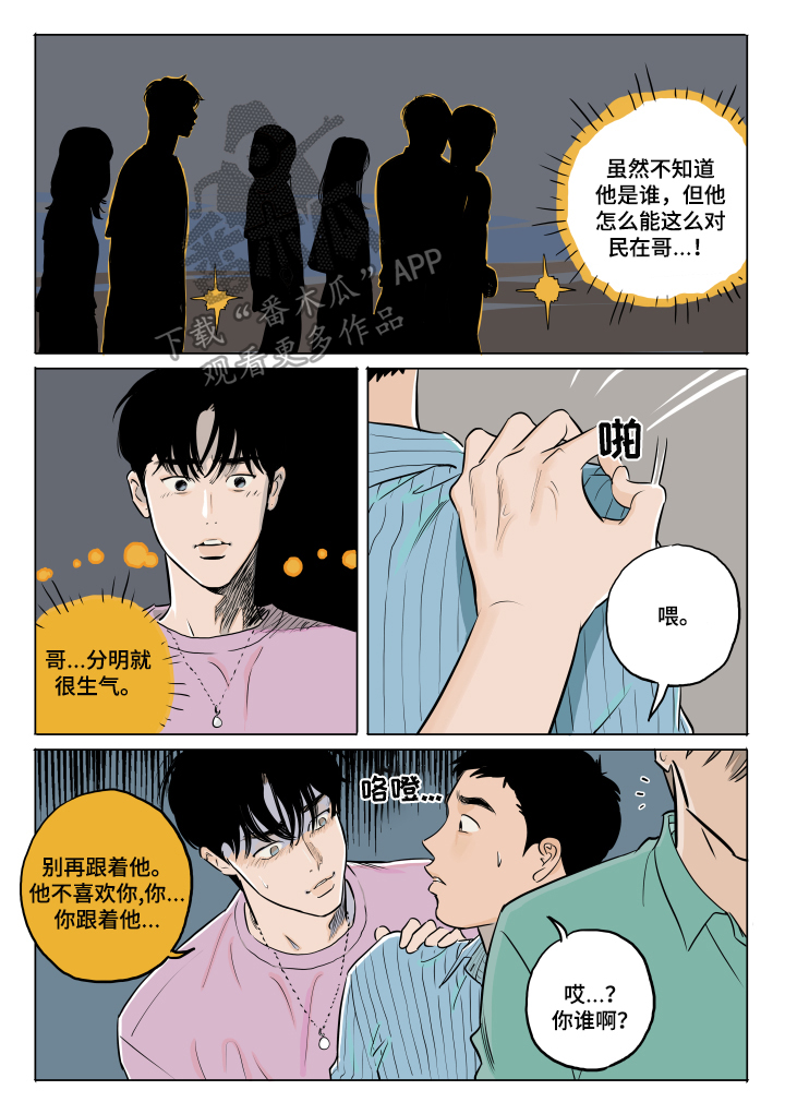 音波漫画,第16章：很喜欢1图