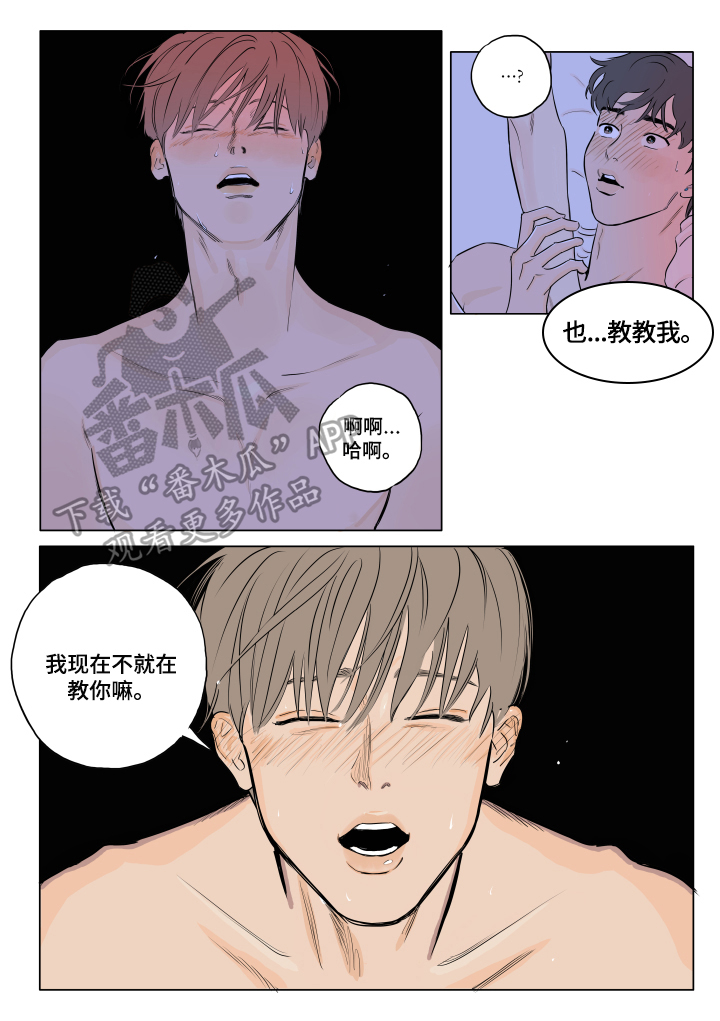 音波漫画,第7章：教我1图