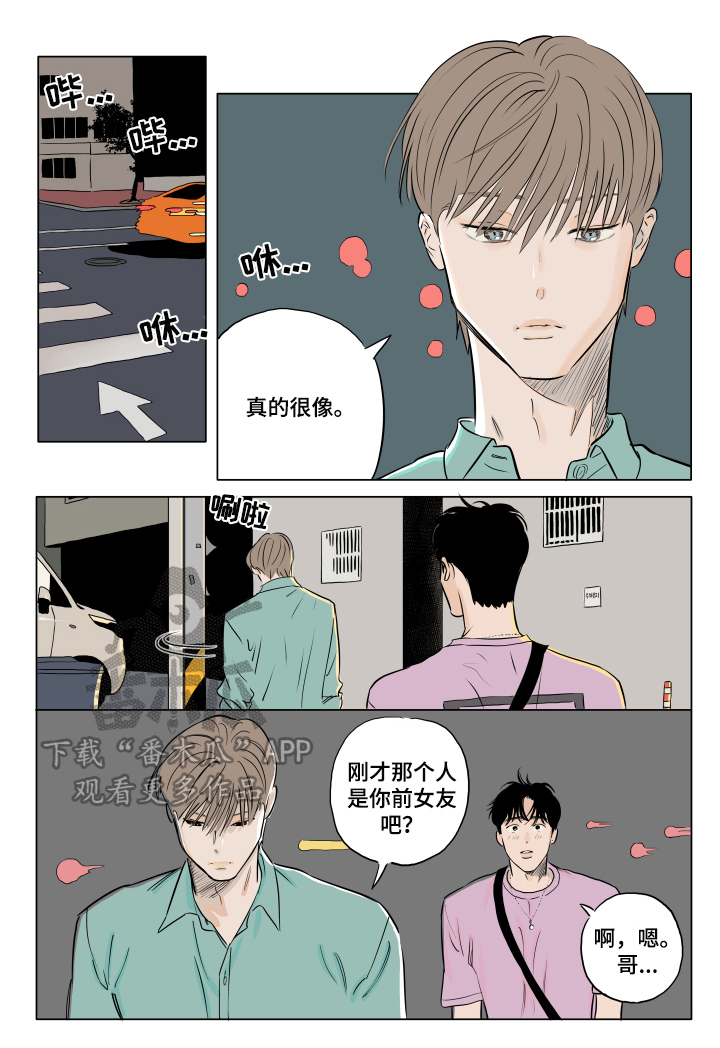音波漫画,第16章：很喜欢1图