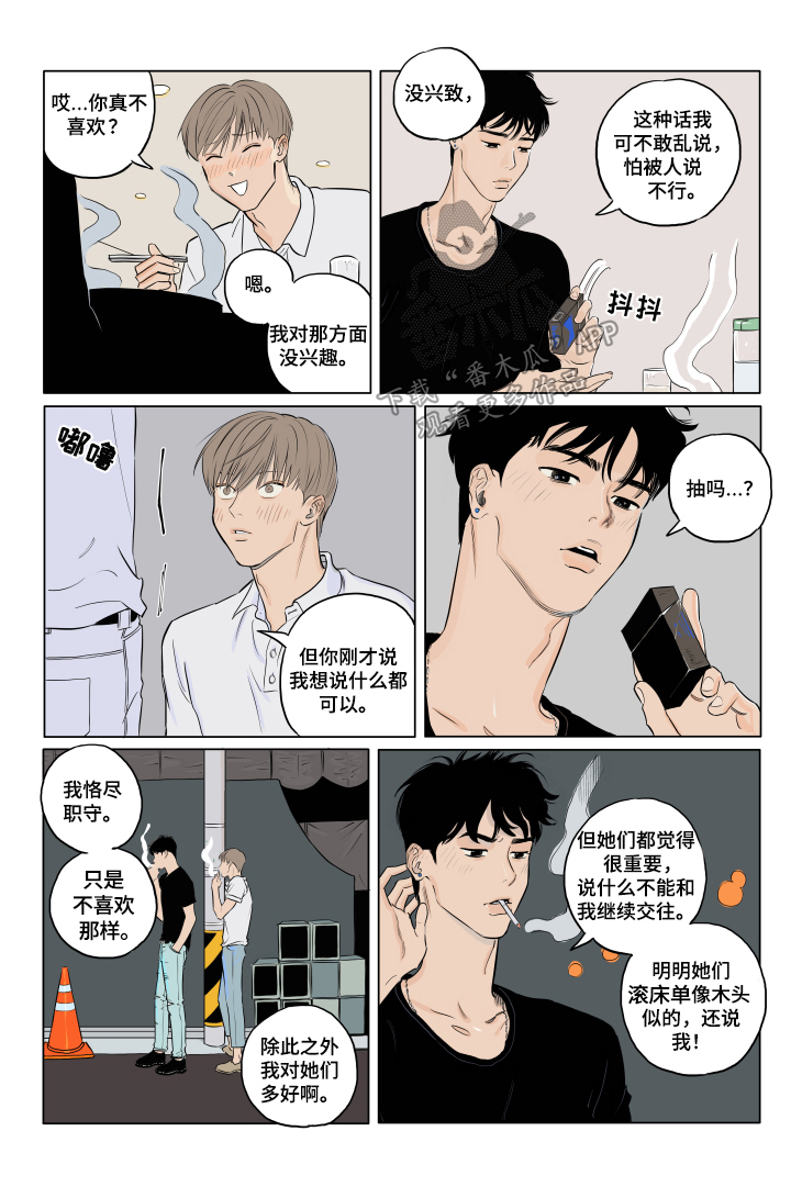 音波漫画,第6章：秘诀5图