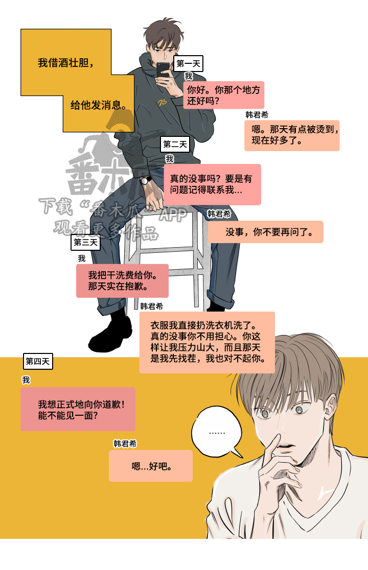 音波漫画,第5章：请你喝酒1图