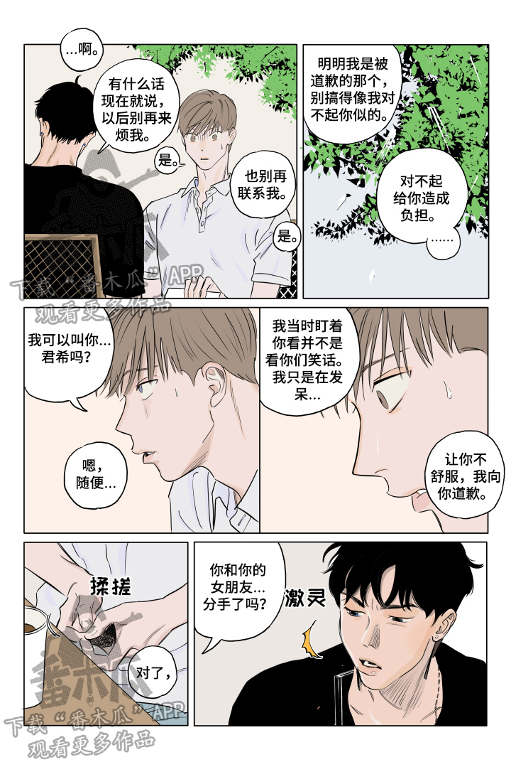 音波漫画,第5章：请你喝酒4图