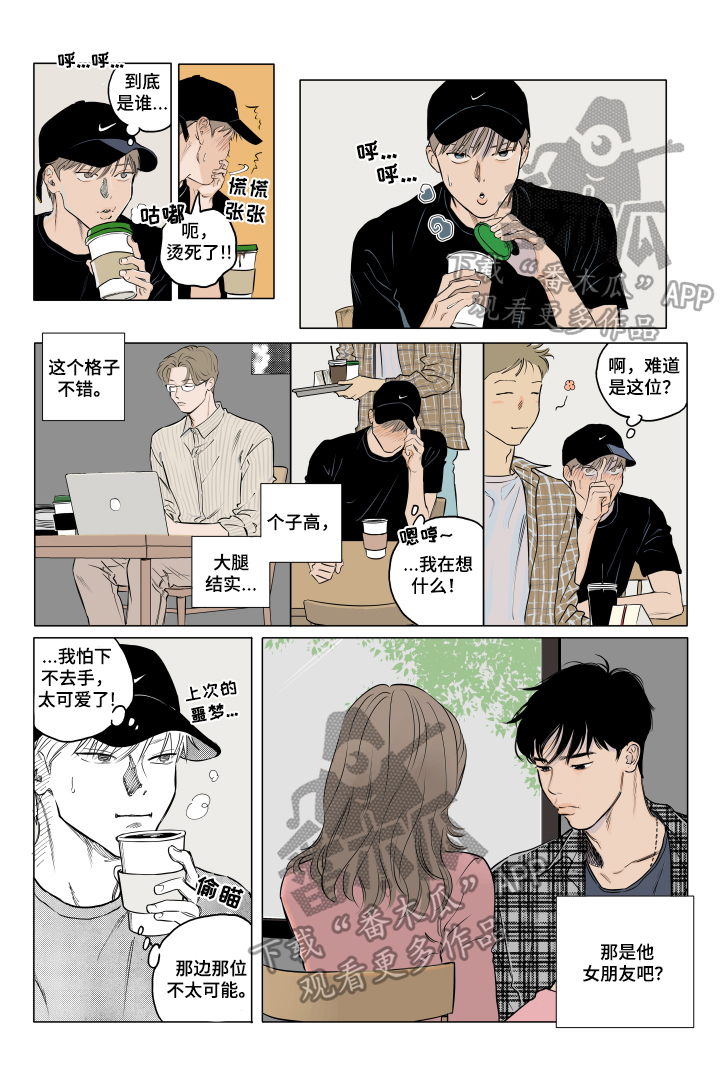 音波漫画,第4章：找茬1图
