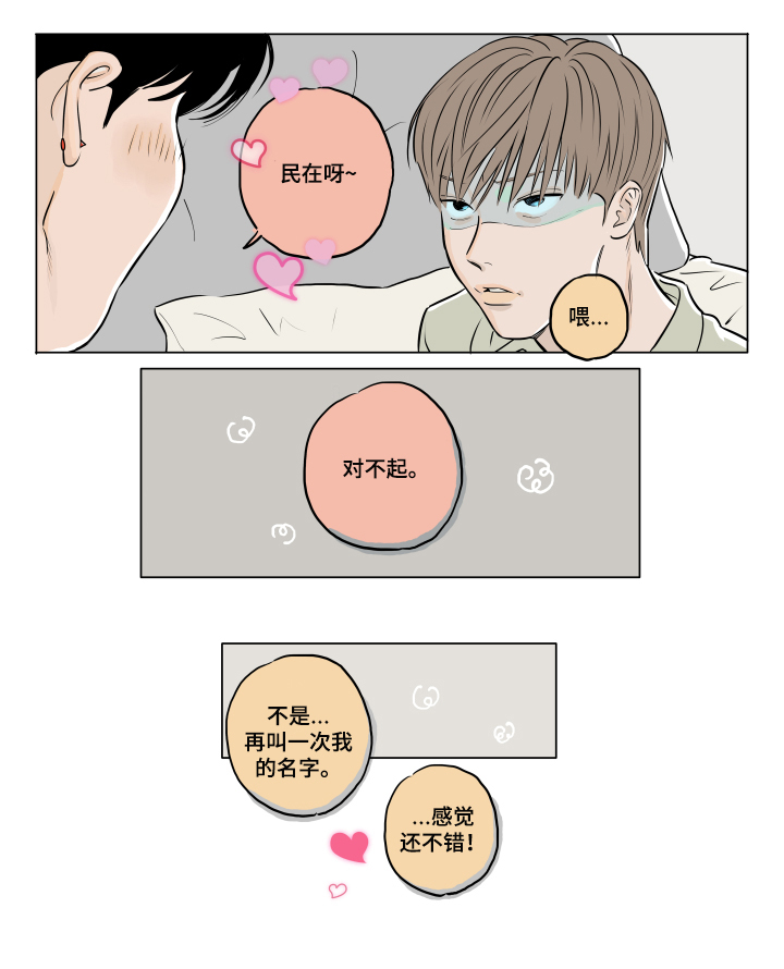 音波漫画,第18章：叫名字1图