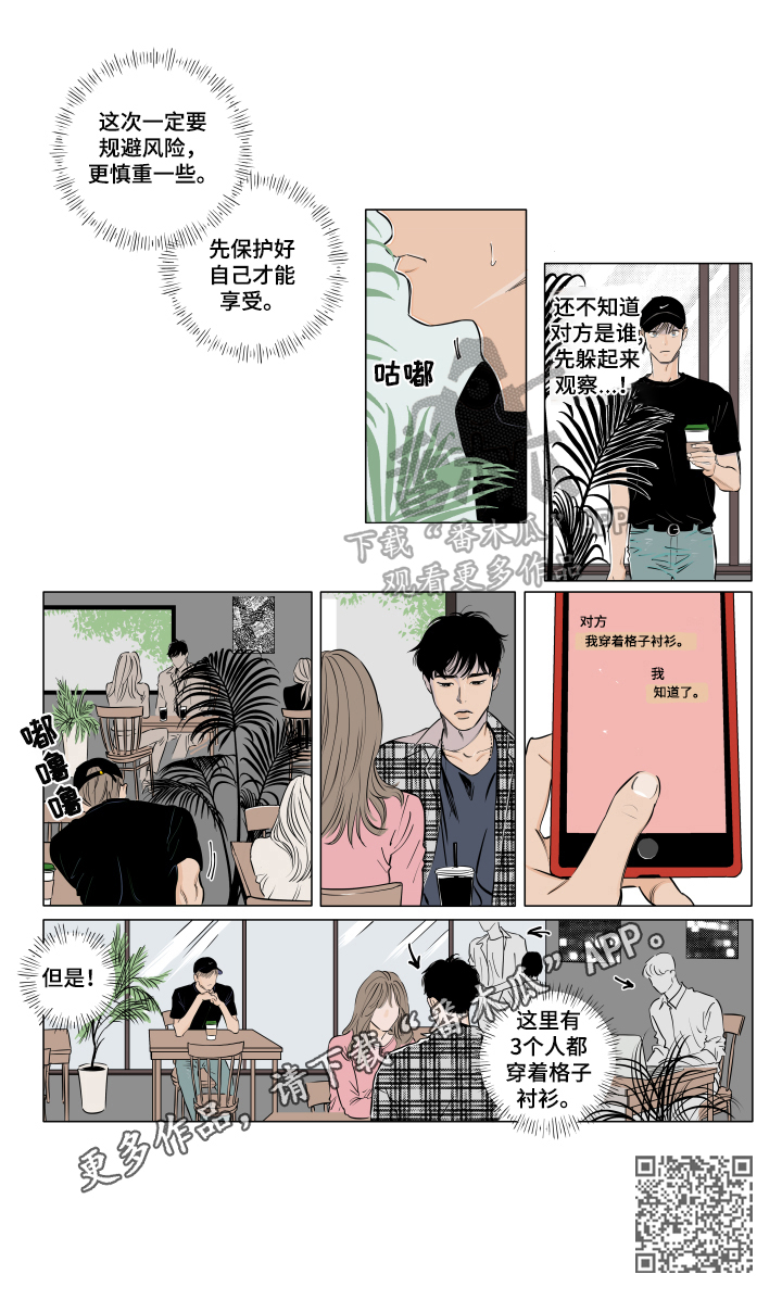 音波漫画,第3章：慎重4图