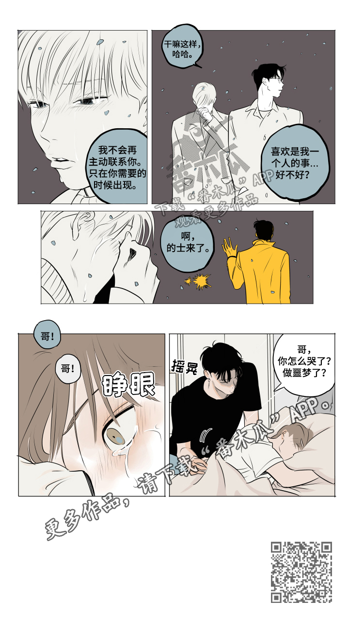 音波漫画,第10章：噩梦4图