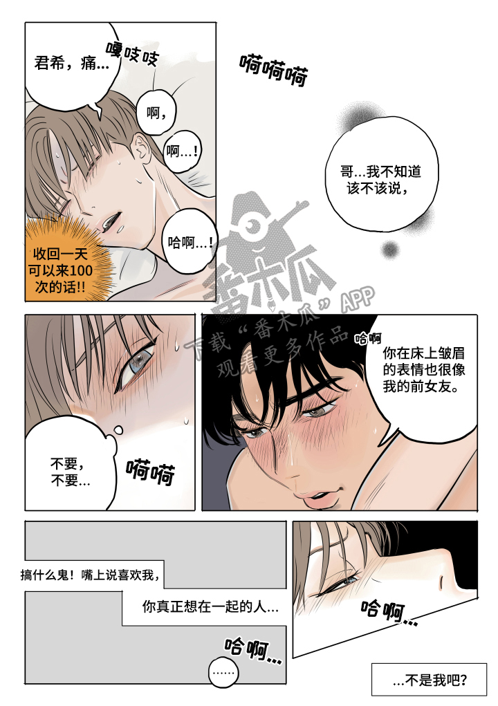 音波漫画,第12章：闹别扭1图